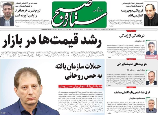 صفحه نخست روزنامه‌های شنبه ۱۵ آذر ۱۴۰۴
