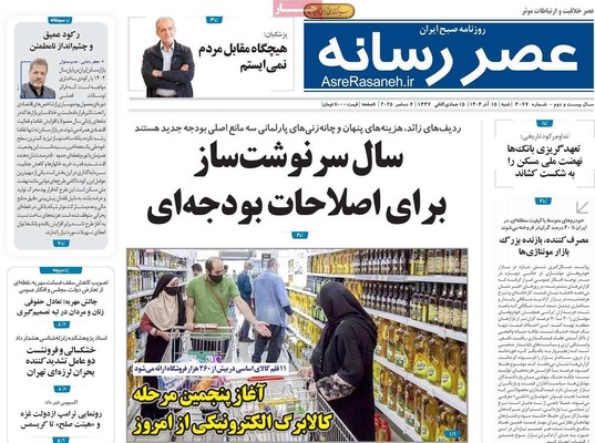 صفحه نخست روزنامه‌های شنبه ۱۵ آذر ۱۴۰۴