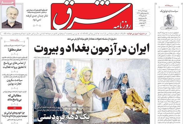 صفحه نخست روزنامه‌های شنبه ۱۵ آذر ۱۴۰۴