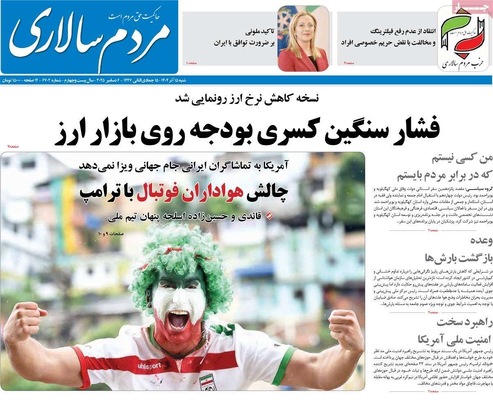 صفحه نخست روزنامه‌های شنبه ۱۵ آذر ۱۴۰۴