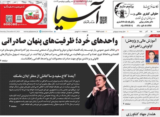 صفحه نخست روزنامه‌های شنبه ۱۵ آذر ۱۴۰۴