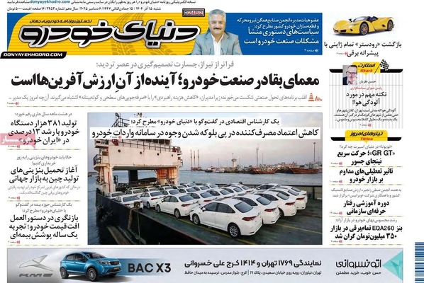 صفحه نخست روزنامه‌های شنبه ۱۵ آذر ۱۴۰۴