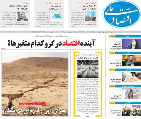 صفحه نخست روزنامه‌های شنبه ۱۵ آذر ۱۴۰۴