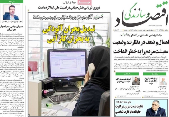 صفحه نخست روزنامه‌های شنبه ۱۵ آذر ۱۴۰۴