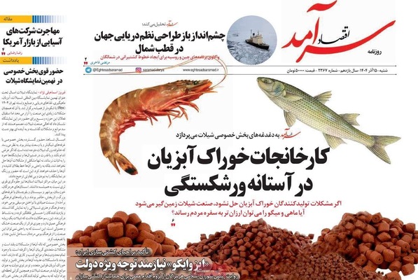 صفحه نخست روزنامه‌های شنبه ۱۵ آذر ۱۴۰۴