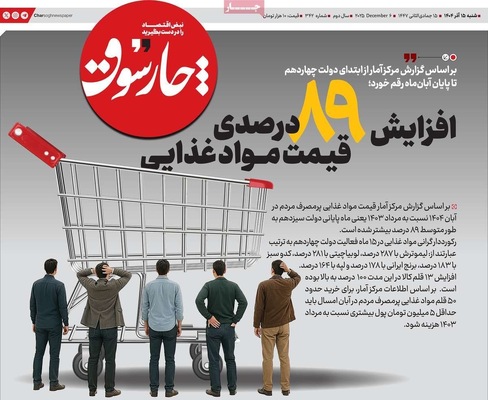 صفحه نخست روزنامه‌های شنبه ۱۵ آذر ۱۴۰۴
