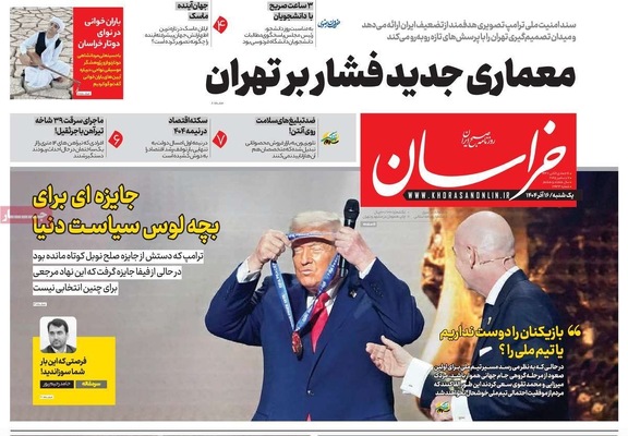 صفحه نخست روزنامه‌های یکشنبه ۱۶ آذر ۱۴۰۴