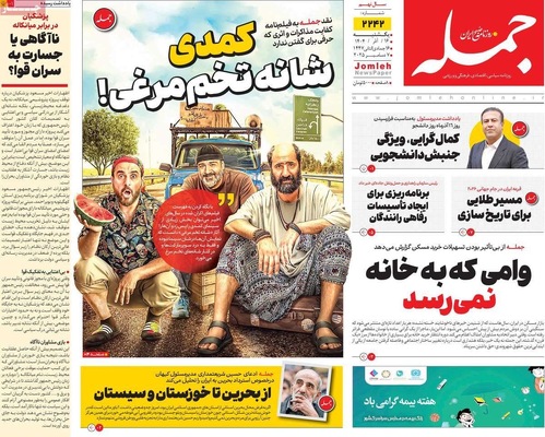 صفحه نخست روزنامه‌های یکشنبه ۱۶ آذر ۱۴۰۴