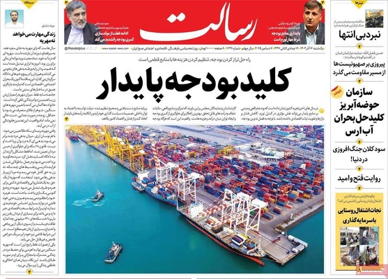 صفحه نخست روزنامه‌های یکشنبه ۱۶ آذر ۱۴۰۴