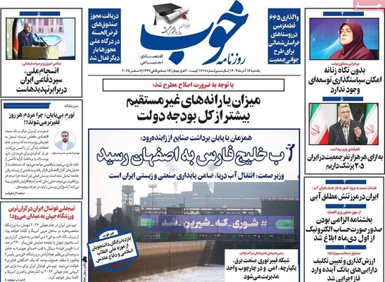 صفحه نخست روزنامه‌های یکشنبه ۱۶ آذر ۱۴۰۴