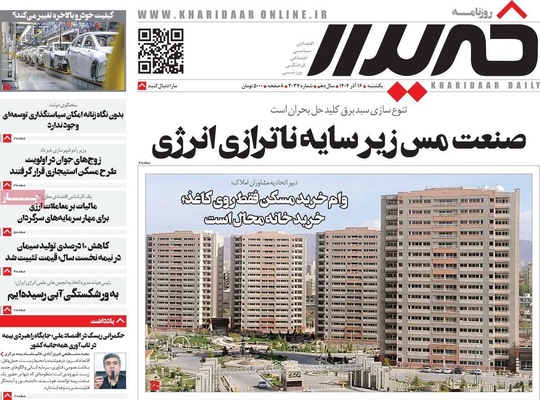 صفحه نخست روزنامه‌های یکشنبه ۱۶ آذر ۱۴۰۴