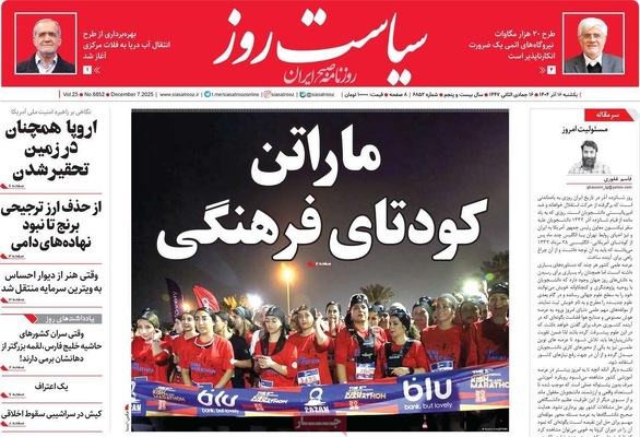 صفحه نخست روزنامه‌های یکشنبه ۱۶ آذر ۱۴۰۴