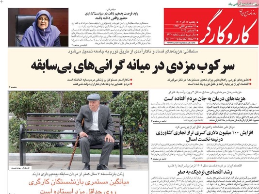 صفحه نخست روزنامه‌های یکشنبه ۱۶ آذر ۱۴۰۴