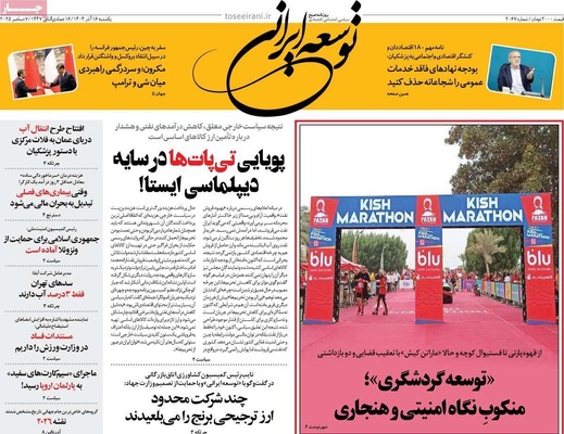 صفحه نخست روزنامه‌های یکشنبه ۱۶ آذر ۱۴۰۴