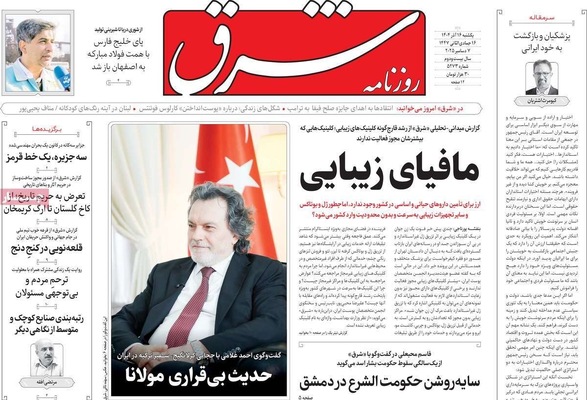 صفحه نخست روزنامه‌های یکشنبه ۱۶ آذر ۱۴۰۴