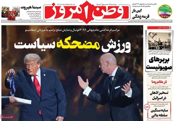 صفحه نخست روزنامه‌های یکشنبه ۱۶ آذر ۱۴۰۴