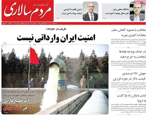 صفحه نخست روزنامه‌های یکشنبه ۱۶ آذر ۱۴۰۴