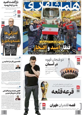 صفحه نخست روزنامه‌های یکشنبه ۱۶ آذر ۱۴۰۴