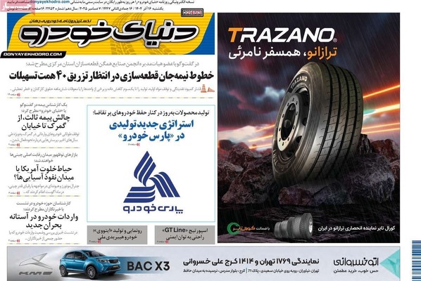 صفحه نخست روزنامه‌های یکشنبه ۱۶ آذر ۱۴۰۴