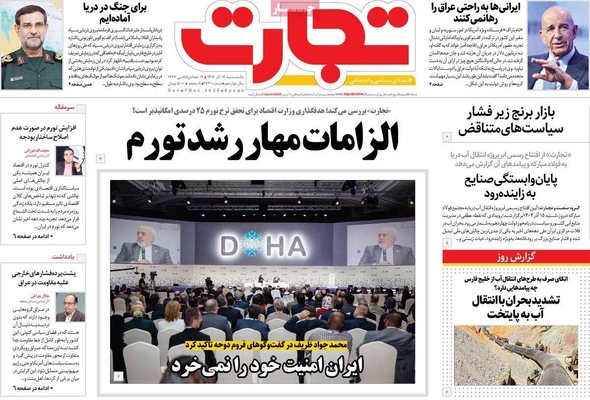 صفحه نخست روزنامه‌های یکشنبه ۱۶ آذر ۱۴۰۴