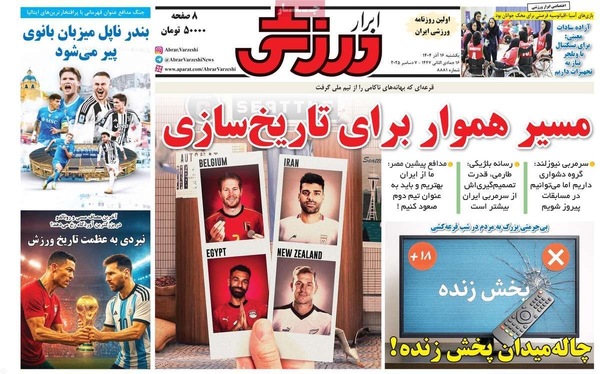 صفحه نخست روزنامه‌های یکشنبه ۱۶ آذر ۱۴۰۴