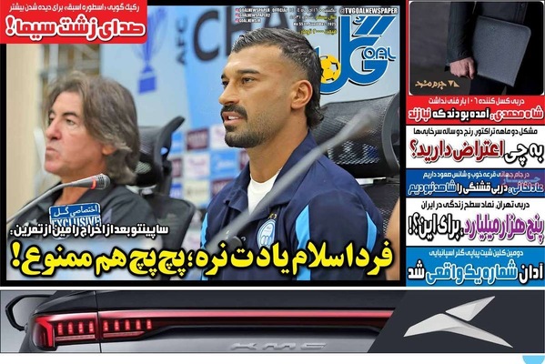 صفحه نخست روزنامه‌های یکشنبه ۱۶ آذر ۱۴۰۴