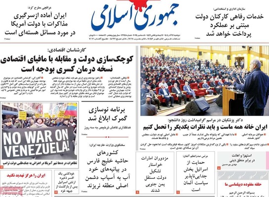 صفحه نخست روزنامه‌های دوشنبه ۱۷ آذر ۱۴۰۴