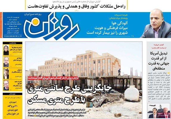 صفحه نخست روزنامه‌های دوشنبه ۱۷ آذر ۱۴۰۴