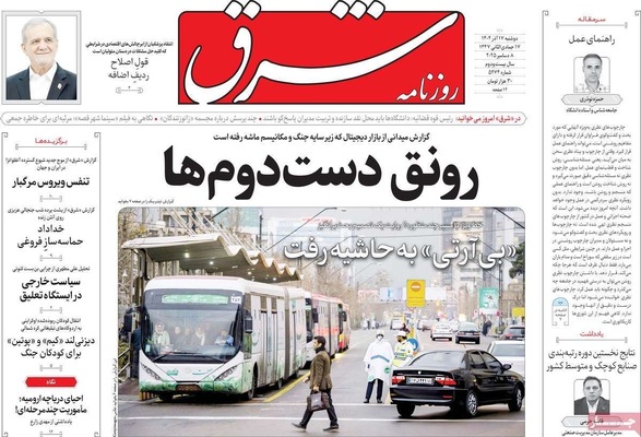 صفحه نخست روزنامه‌های دوشنبه ۱۷ آذر ۱۴۰۴
