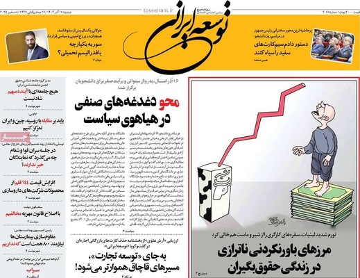 صفحه نخست روزنامه‌های دوشنبه ۱۷ آذر ۱۴۰۴