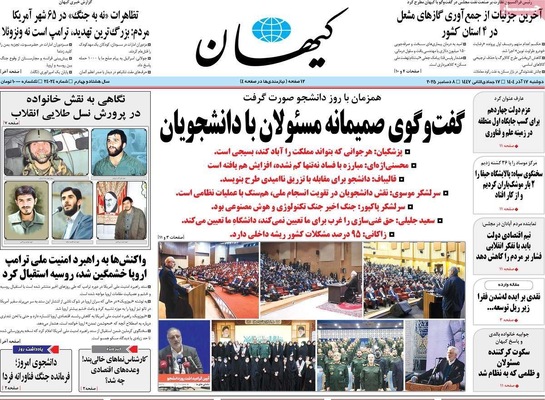 صفحه نخست روزنامه‌های دوشنبه ۱۷ آذر ۱۴۰۴