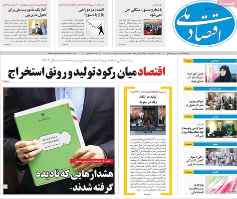 صفحه نخست روزنامه‌های دوشنبه ۱۷ آذر ۱۴۰۴