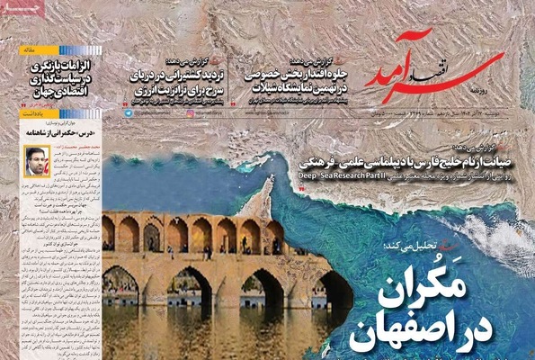 صفحه نخست روزنامه‌های دوشنبه ۱۷ آذر ۱۴۰۴