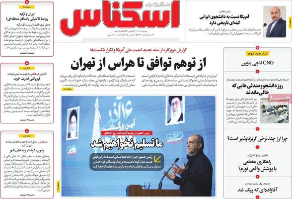 صفحه نخست روزنامه‌های دوشنبه ۱۷ آذر ۱۴۰۴
