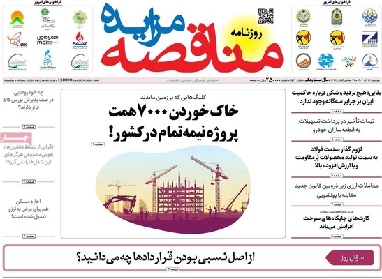 صفحه نخست روزنامه‌های دوشنبه ۱۷ آذر ۱۴۰۴