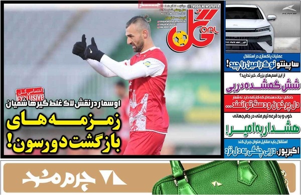 صفحه نخست روزنامه‌های دوشنبه ۱۷ آذر ۱۴۰۴