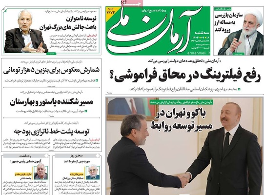 صفحه نخست روزنامه‌های سه‌شنبه ۱۸ آذر ۱۴۰۴