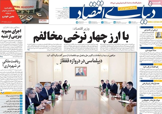 صفحه نخست روزنامه‌های سه‌شنبه ۱۸ آذر ۱۴۰۴