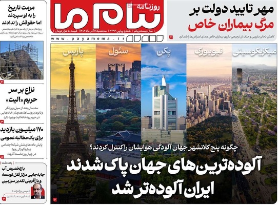 صفحه نخست روزنامه‌های سه‌شنبه ۱۸ آذر ۱۴۰۴