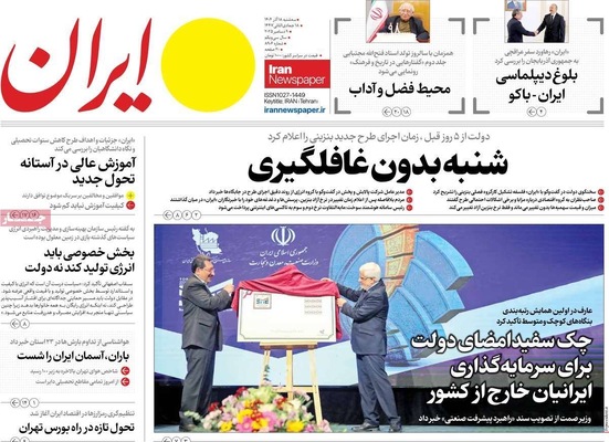 صفحه نخست روزنامه‌های سه‌شنبه ۱۸ آذر ۱۴۰۴