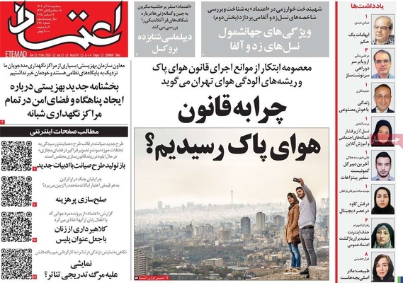 صفحه نخست روزنامه‌های سه‌شنبه ۱۸ آذر ۱۴۰۴
