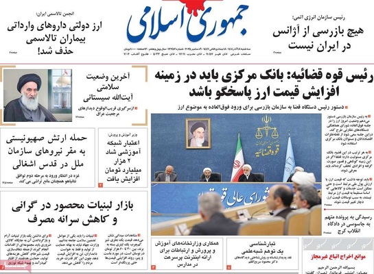 صفحه نخست روزنامه‌های سه‌شنبه ۱۸ آذر ۱۴۰۴
