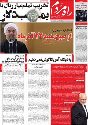 صفحه نخست روزنامه‌های سه‌شنبه ۱۸ آذر ۱۴۰۴