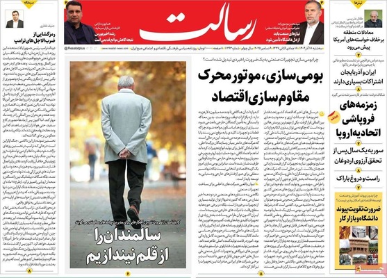 صفحه نخست روزنامه‌های سه‌شنبه ۱۸ آذر ۱۴۰۴