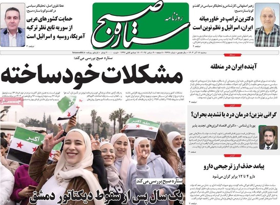 صفحه نخست روزنامه‌های سه‌شنبه ۱۸ آذر ۱۴۰۴