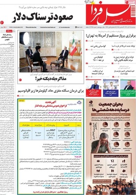 صفحه نخست روزنامه‌های سه‌شنبه ۱۸ آذر ۱۴۰۴