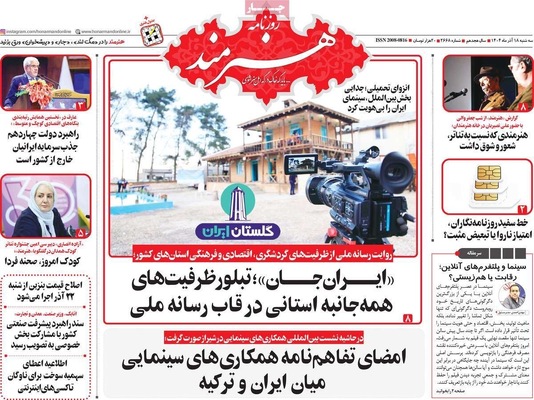صفحه نخست روزنامه‌های سه‌شنبه ۱۸ آذر ۱۴۰۴