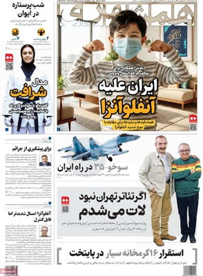 صفحه نخست روزنامه‌های سه‌شنبه ۱۸ آذر ۱۴۰۴
