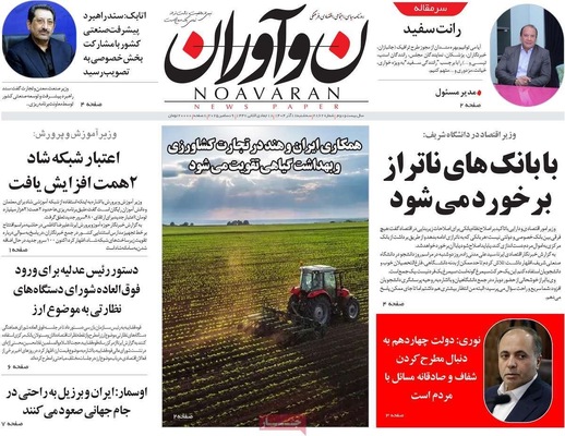 صفحه نخست روزنامه‌های سه‌شنبه ۱۸ آذر ۱۴۰۴
