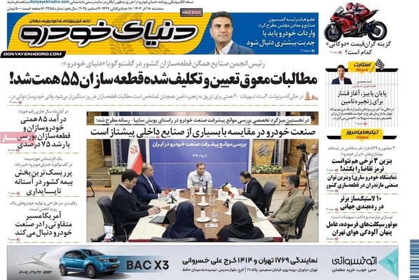 صفحه نخست روزنامه‌های سه‌شنبه ۱۸ آذر ۱۴۰۴